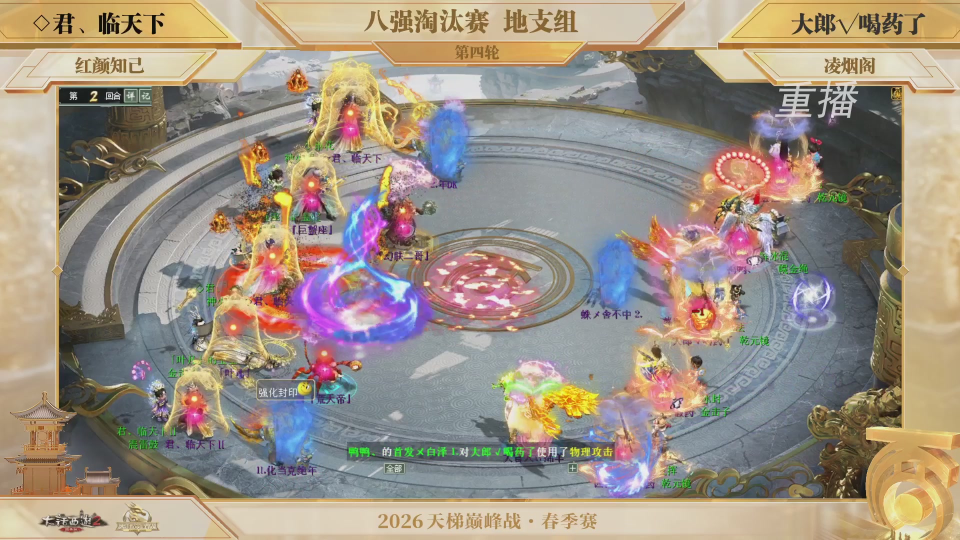 【重播】《大话西游2经典版》天梯巅峰战夏季赛