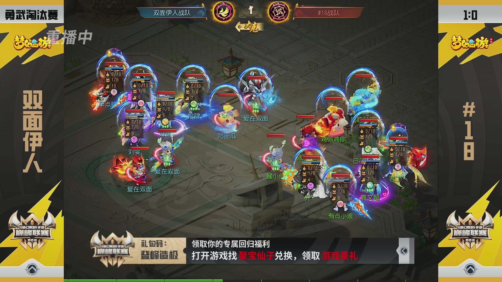 梦幻西游手游巅峰联赛S12预选赛