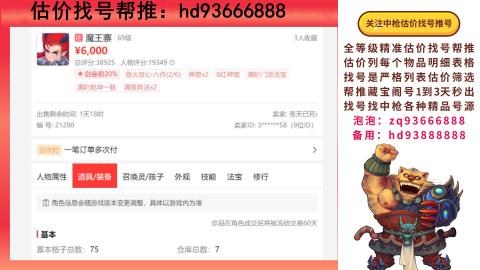 第一估价找号帮推  物价把控师让你买卖无