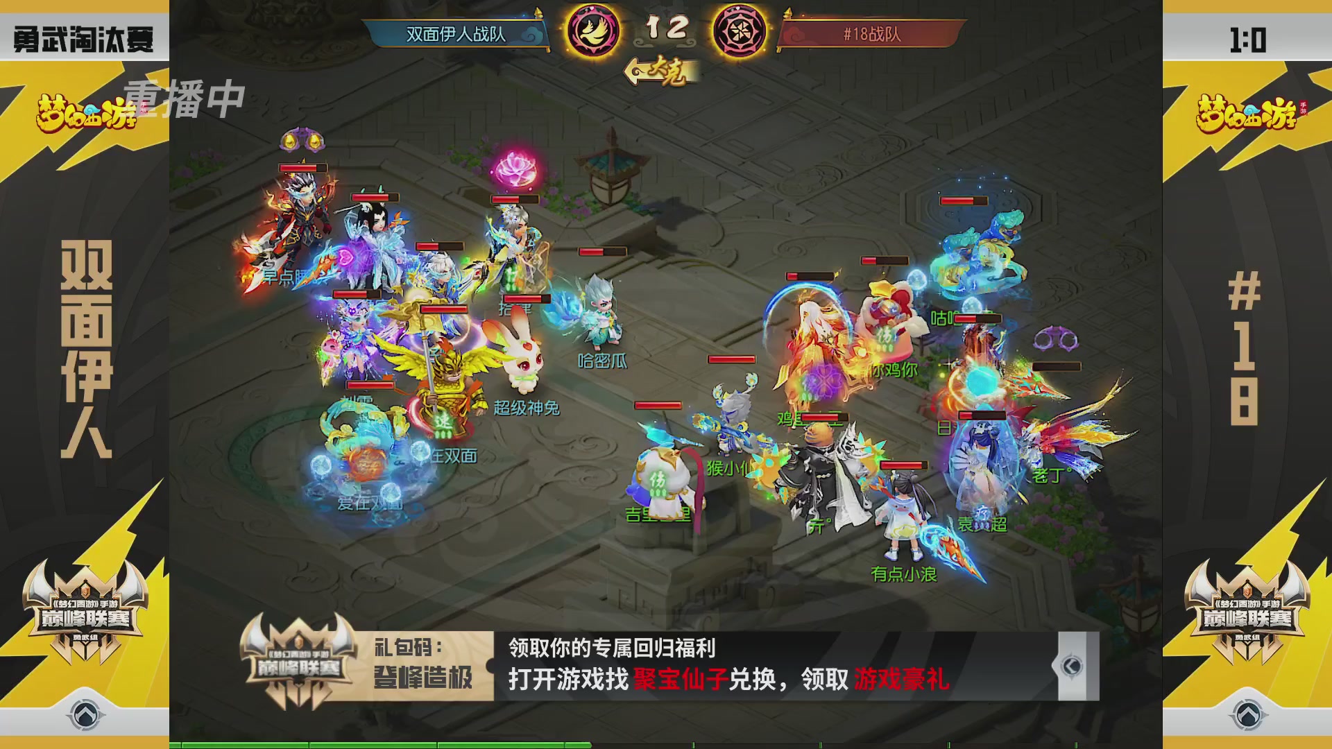 梦幻西游手游巅峰联赛S12预选赛