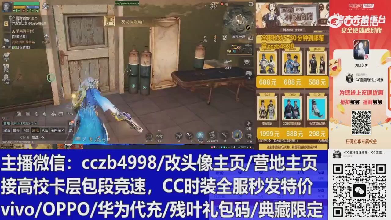 直播回放，购买CC时装请加V