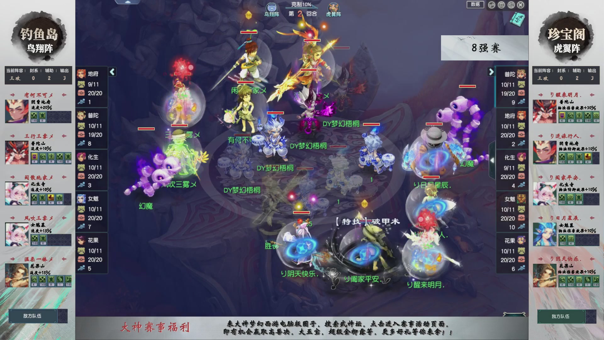 【重播】第236届武神坛-淘汰赛