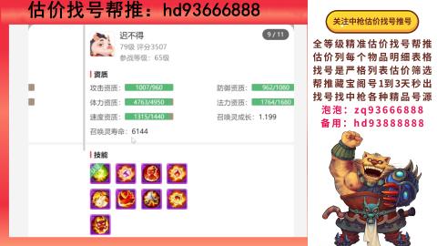 第一估价找号帮推  物价把控师让你买卖无