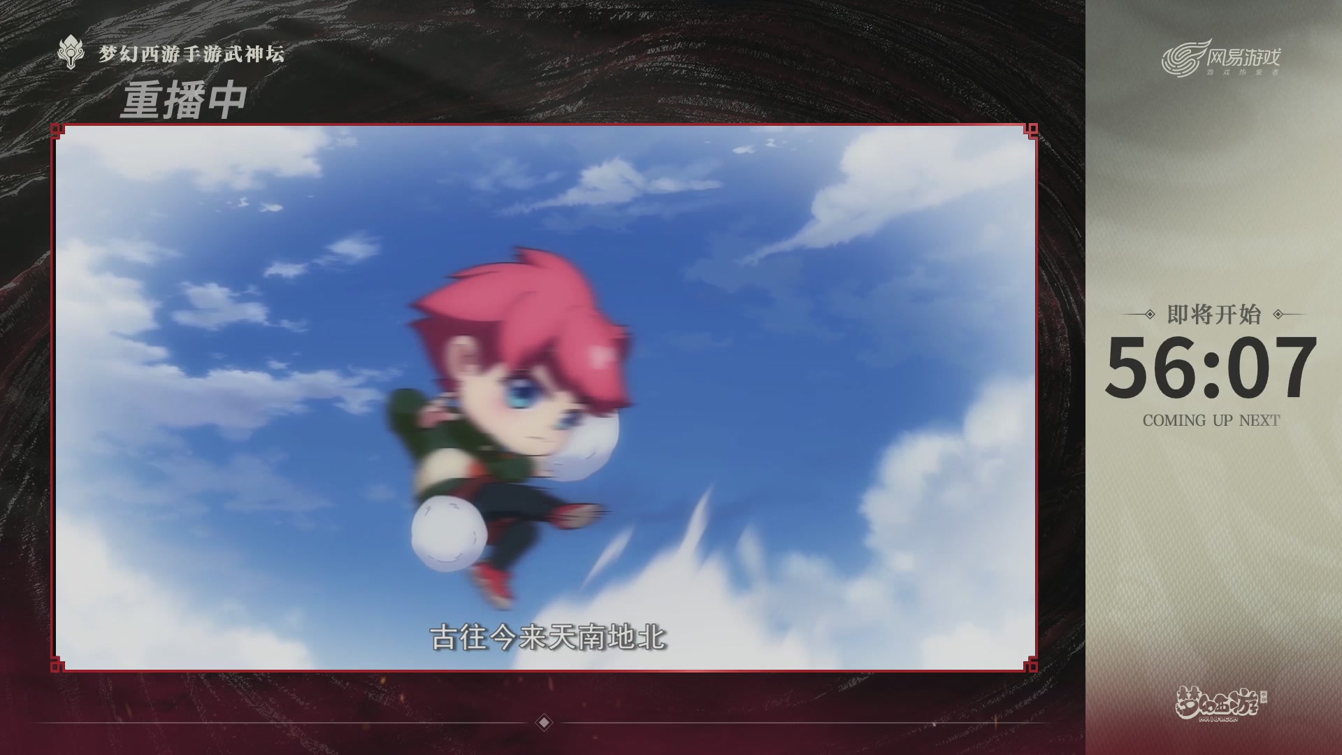 第118届梦手武神坛