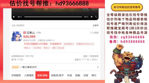 第一估价找号帮推  物价把控师让你买卖无