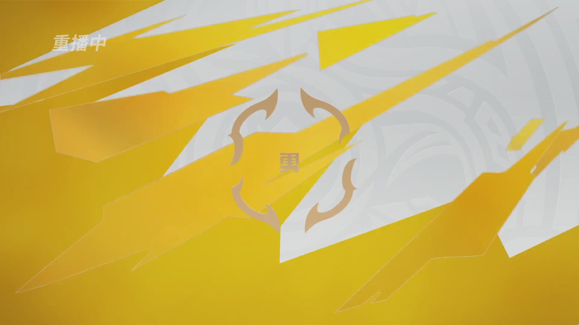 梦幻西游手游巅峰联赛S12预选赛