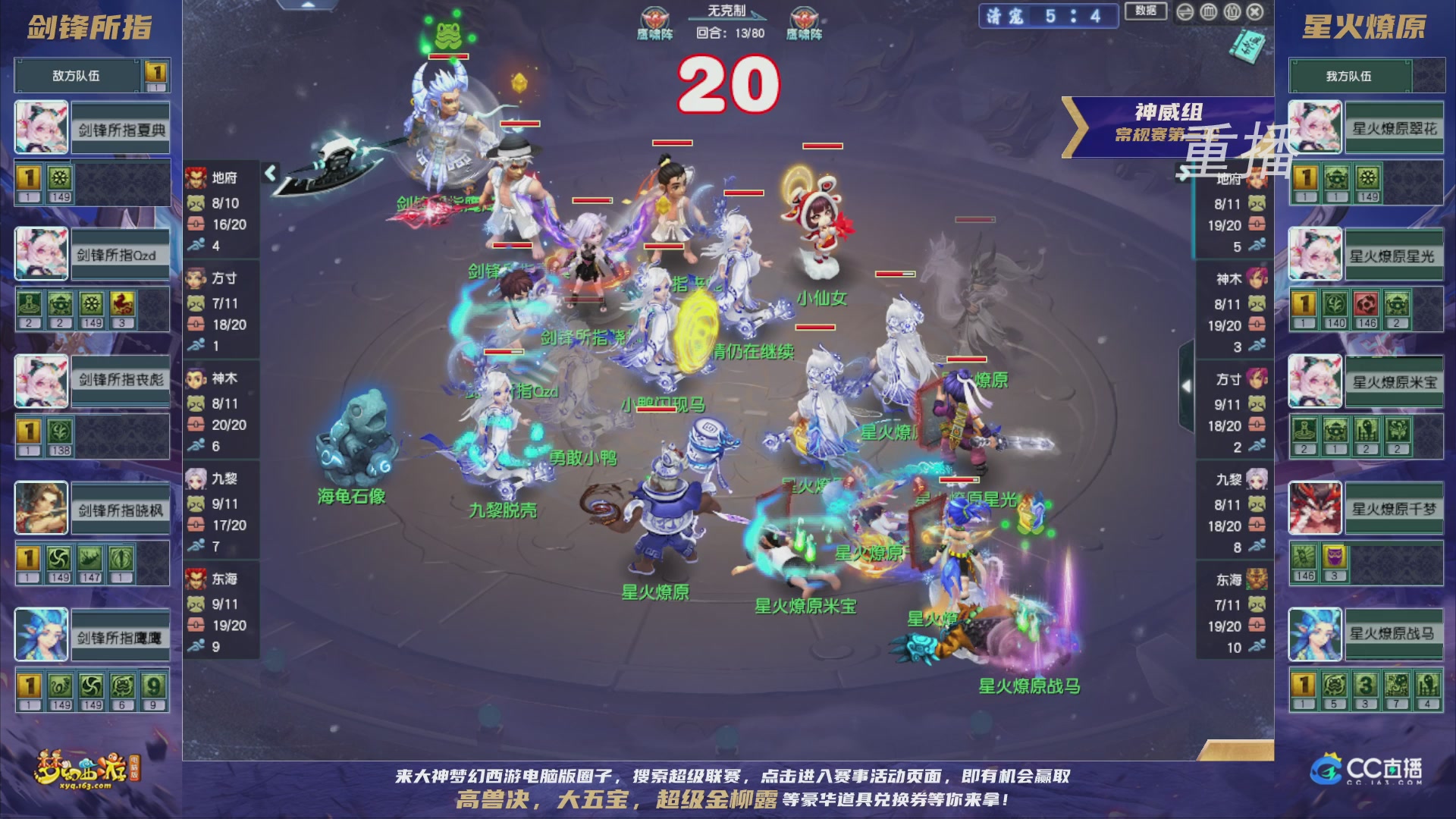 【重播】群雄逐鹿超级联赛S5-常规赛