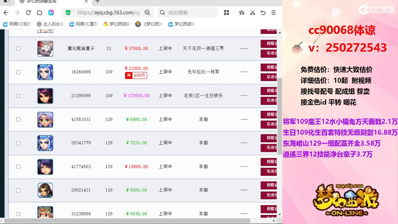 免费估价 配号成组拆卖 第7段