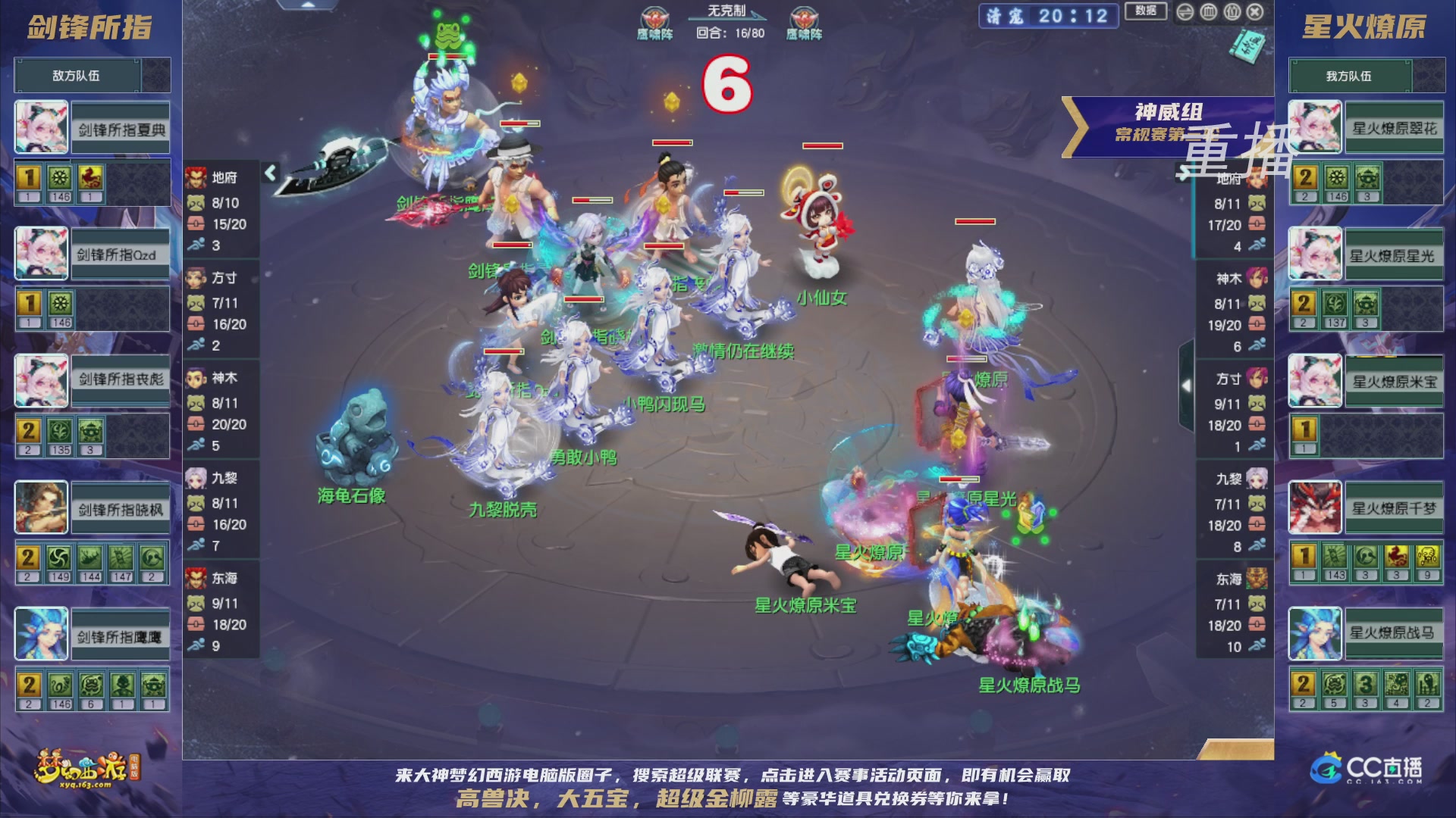 【重播】群雄逐鹿超级联赛S5-常规赛