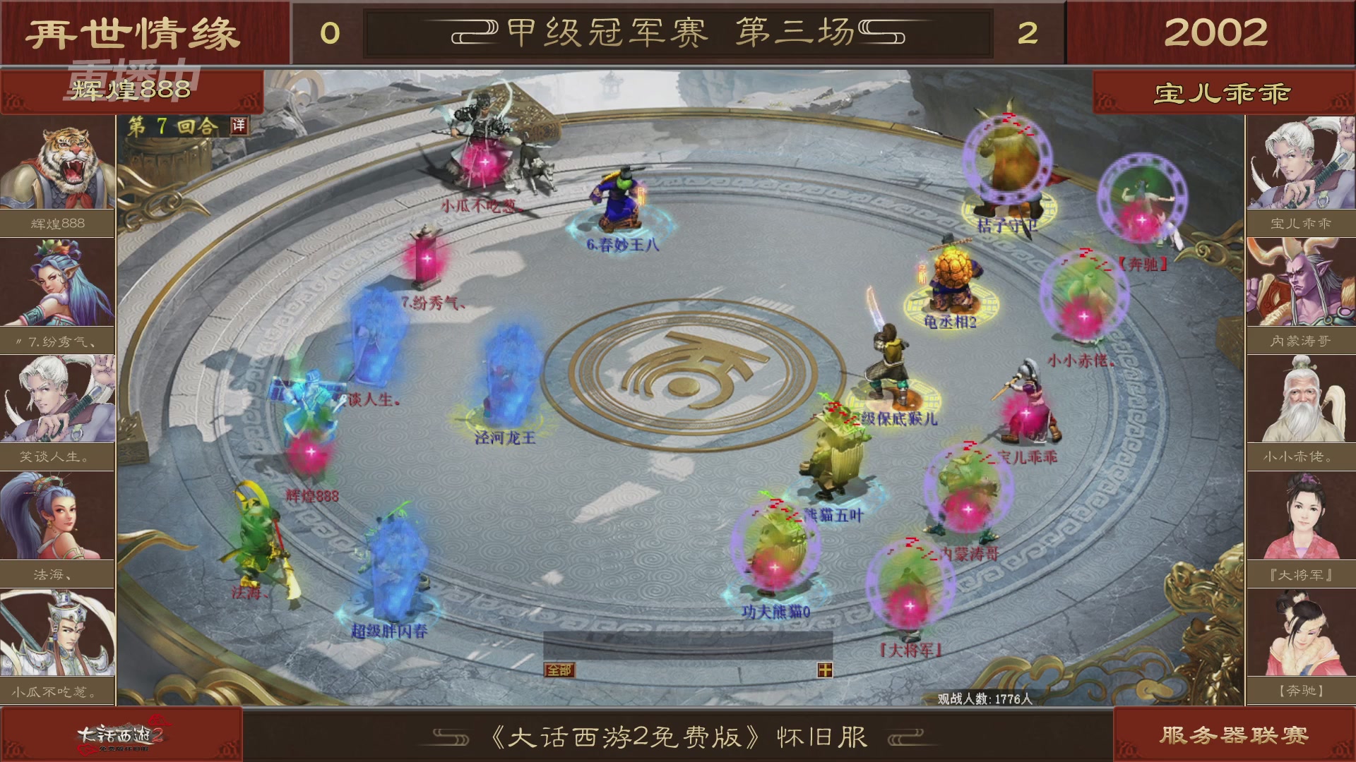 【重播】《大话西游2免费版》怀旧服 第五届服务器联赛