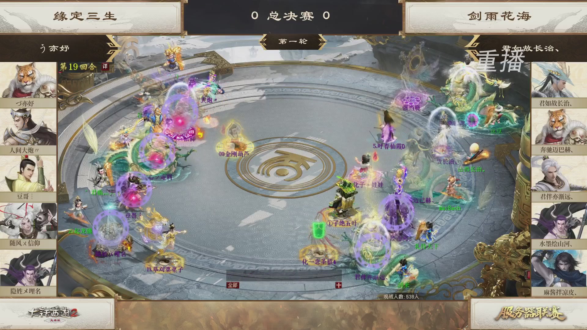 【重播】《大话西游2免费版》常规服 第70届天下第一比武大会