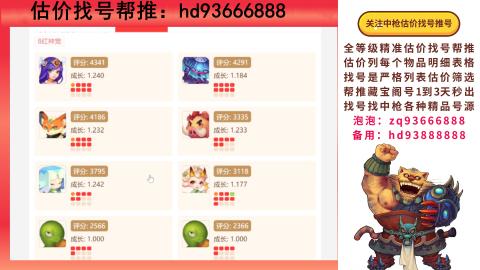 第一估价找号帮推  物价把控师让你买卖无