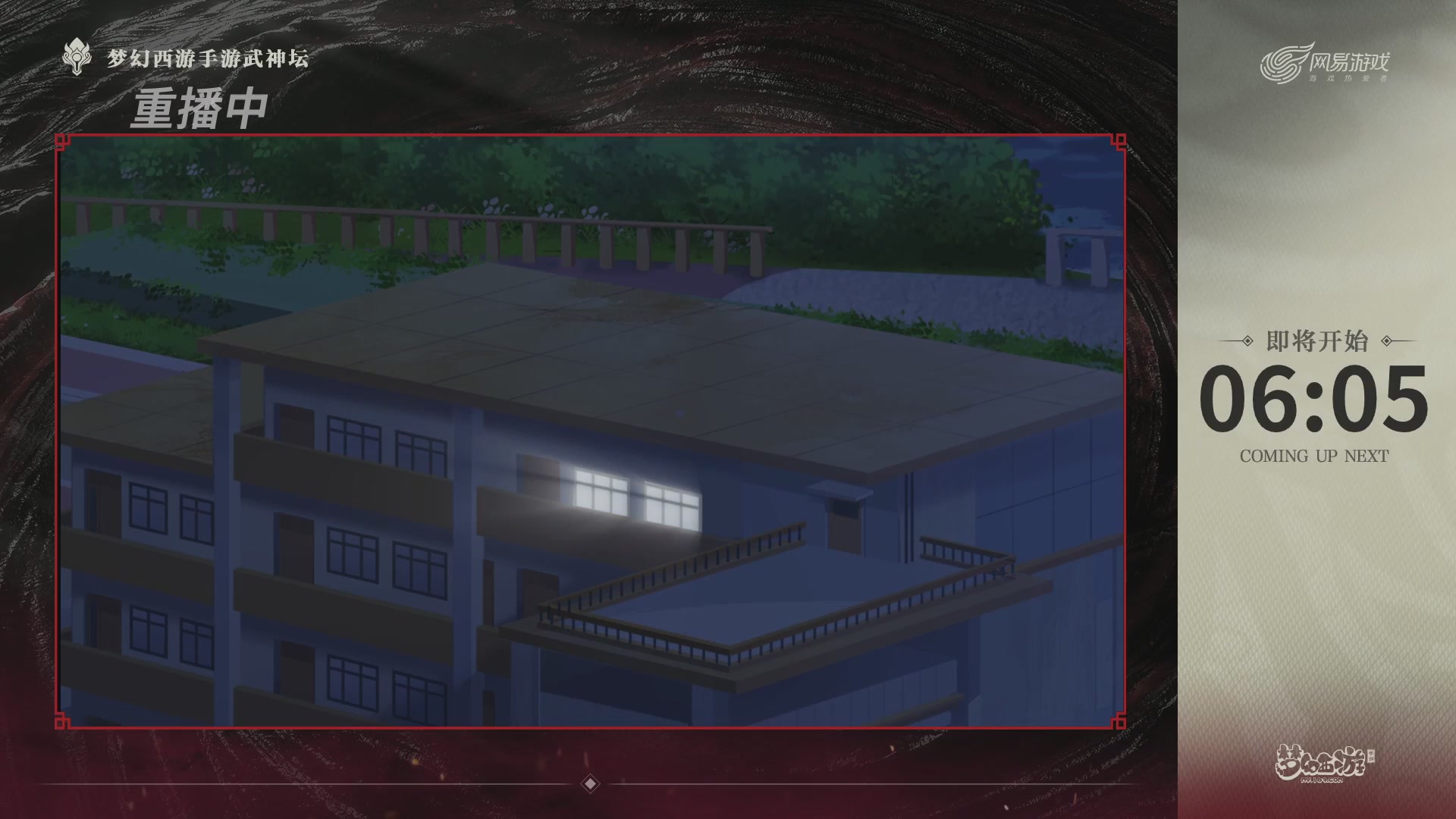 第118届梦手武神坛