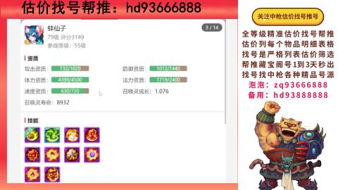 第一估价找号帮推  物价把控师让你买卖无