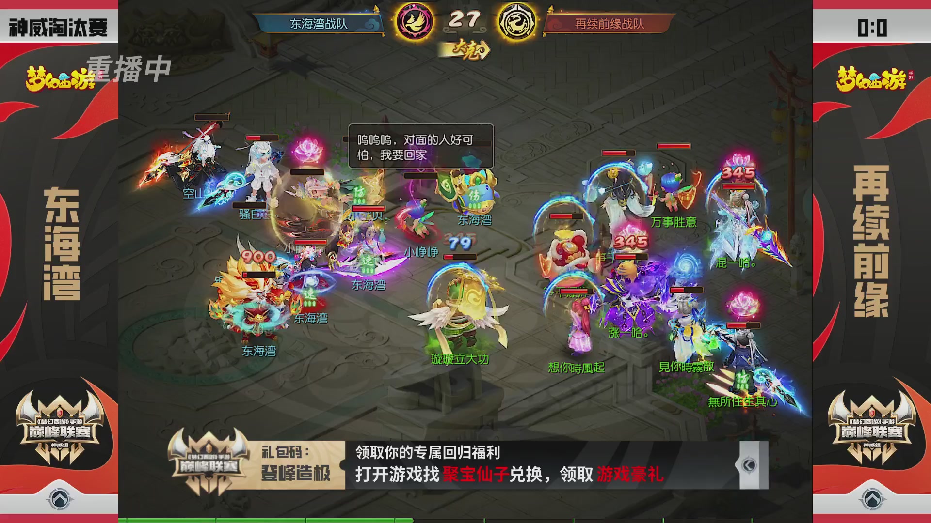 梦幻西游手游巅峰联赛S12预选赛