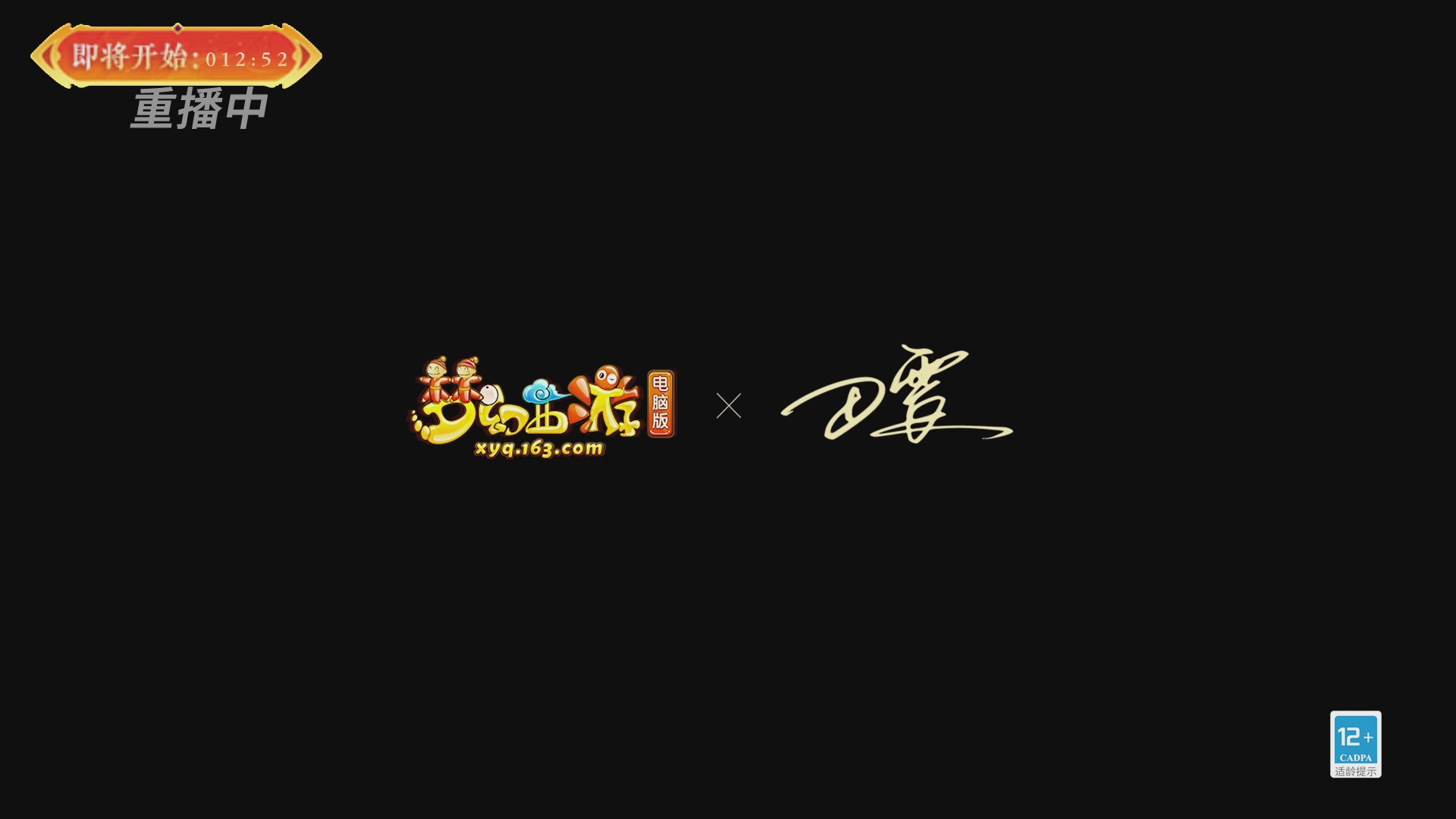 【重播】畅玩服新春巅峰赛-决赛