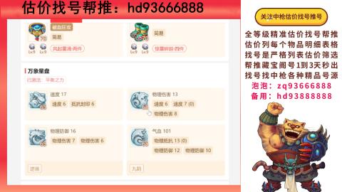 第一估价找号帮推  物价把控师让你买卖无