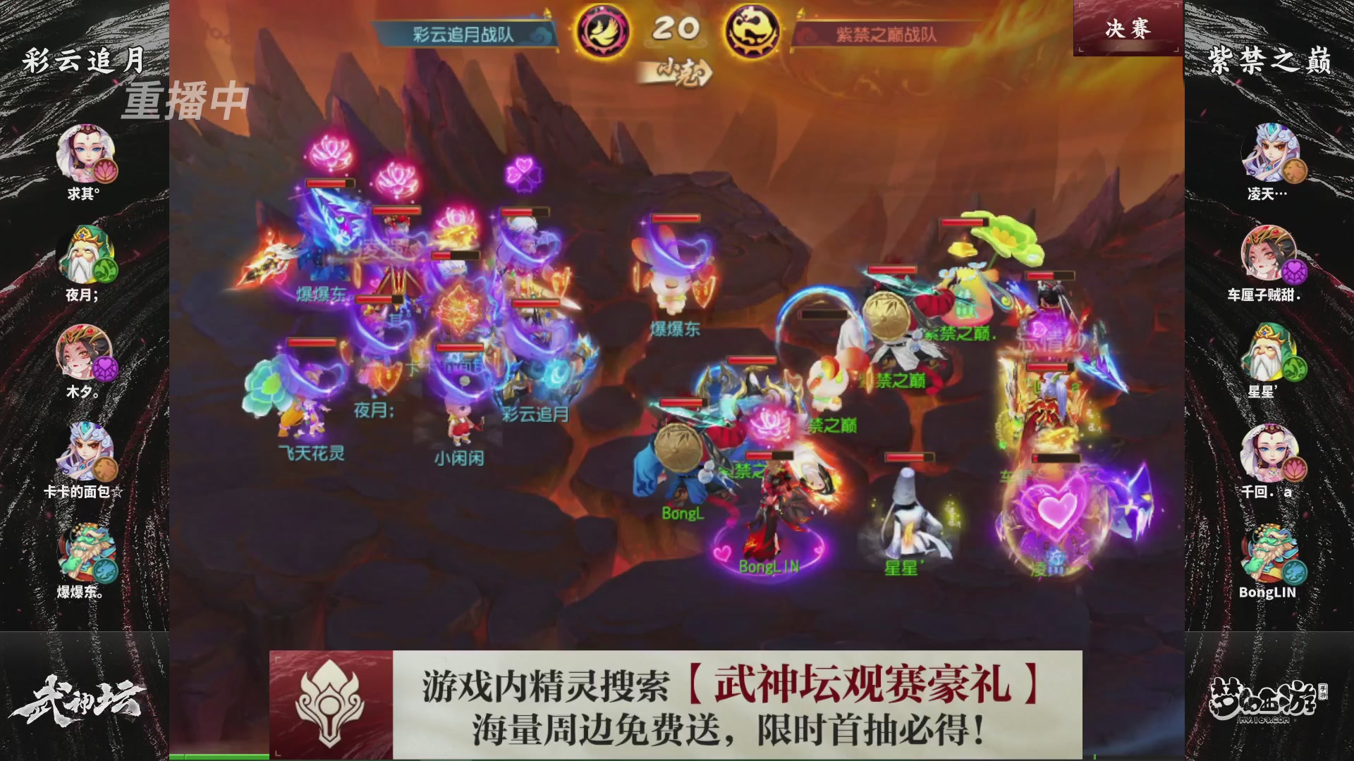 第118届梦手武神坛