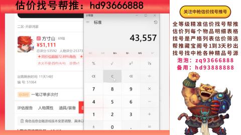 第一估价找号帮推  物价把控师让你买卖无