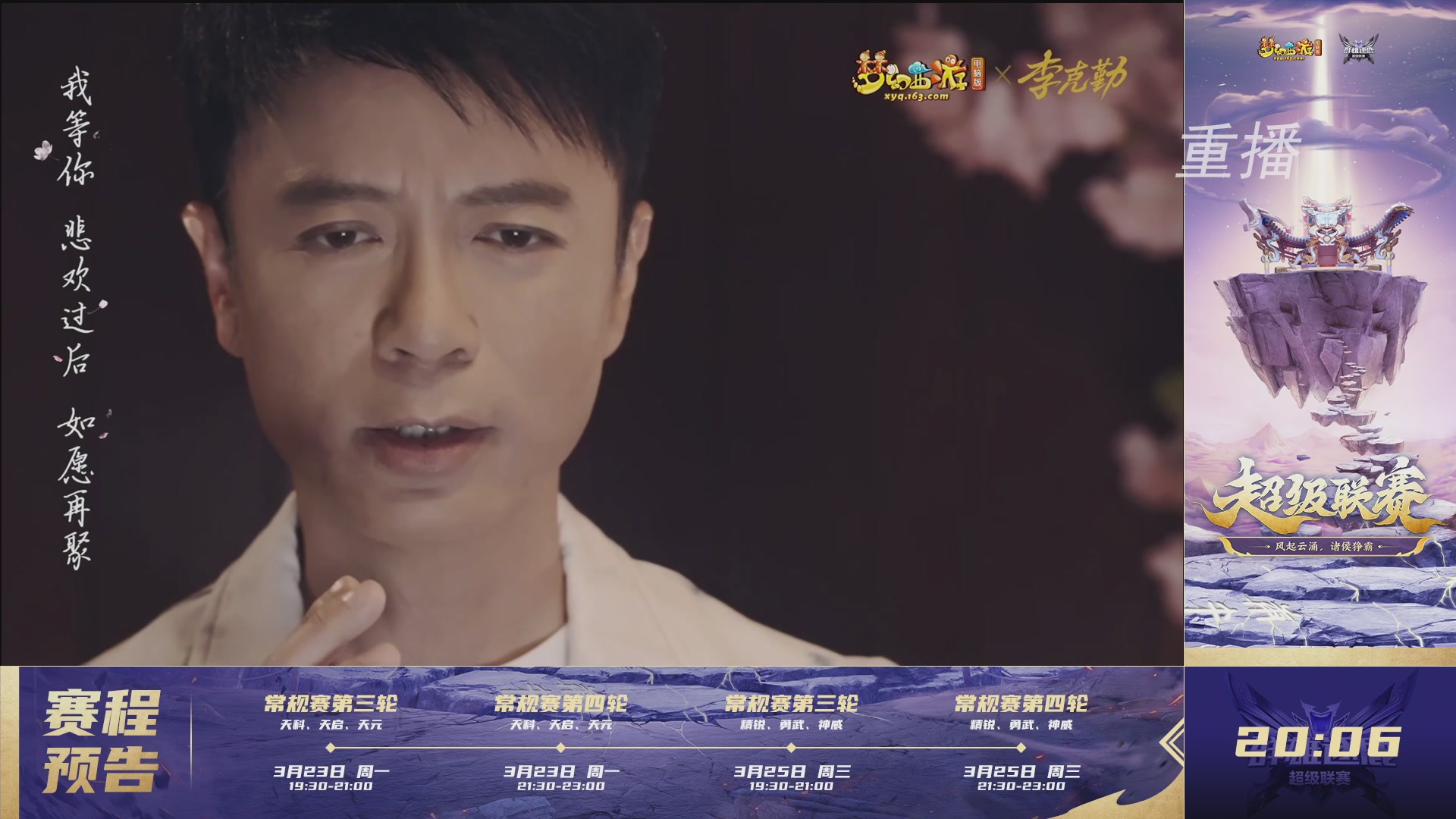 【重播】群雄逐鹿超级联赛S5-常规赛