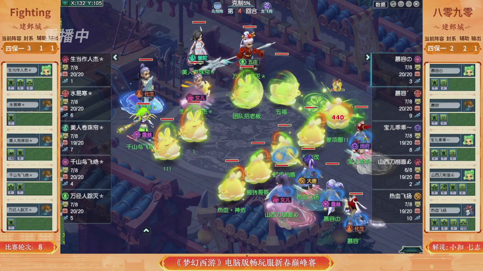 【重播】畅玩服新春巅峰赛-决赛