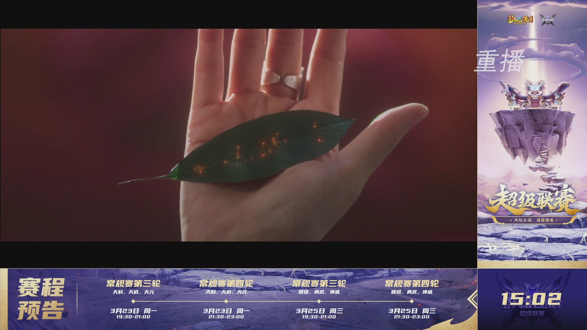 【重播】群雄逐鹿超级联赛S5-常规赛