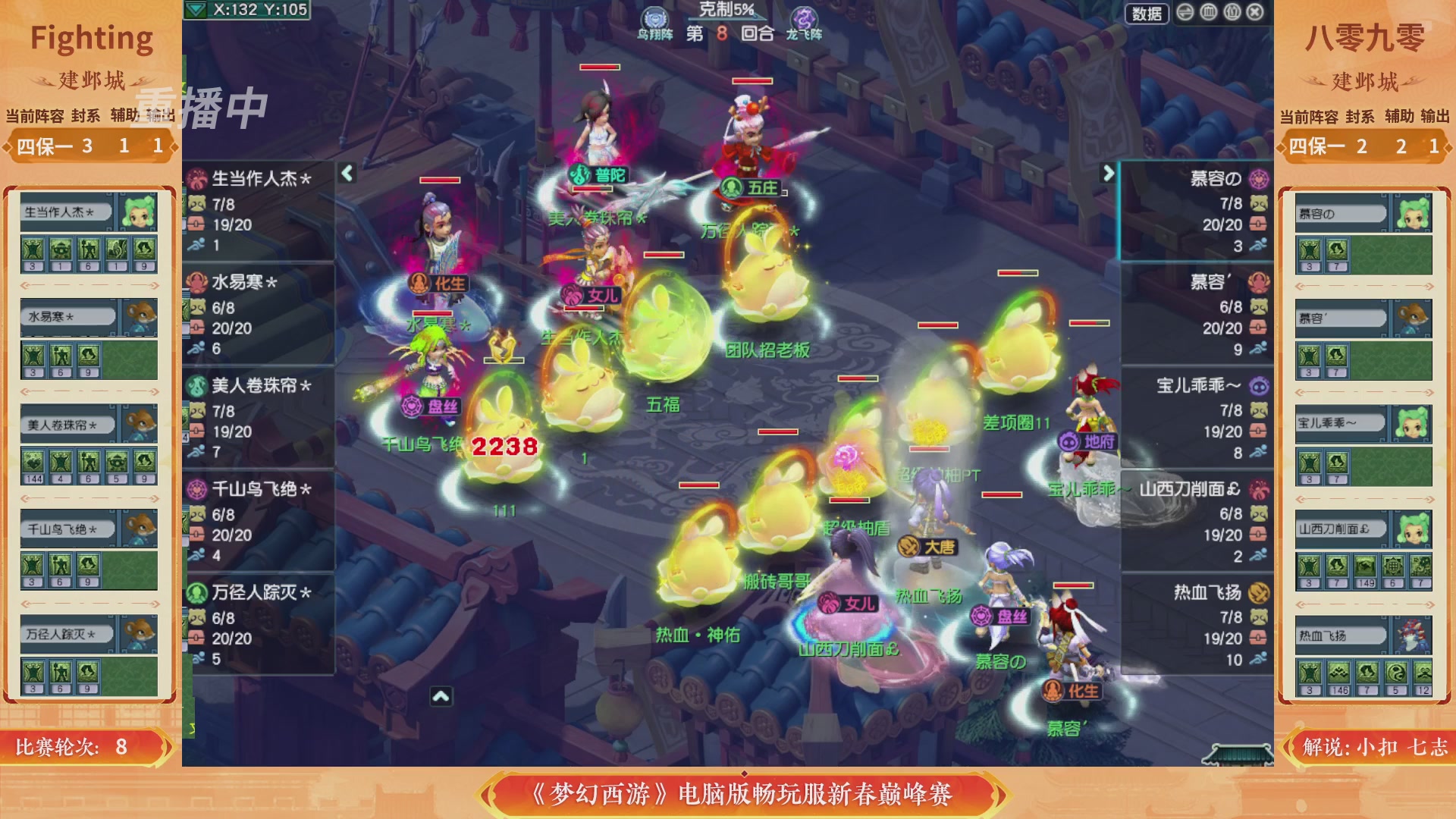 【重播】畅玩服新春巅峰赛-决赛