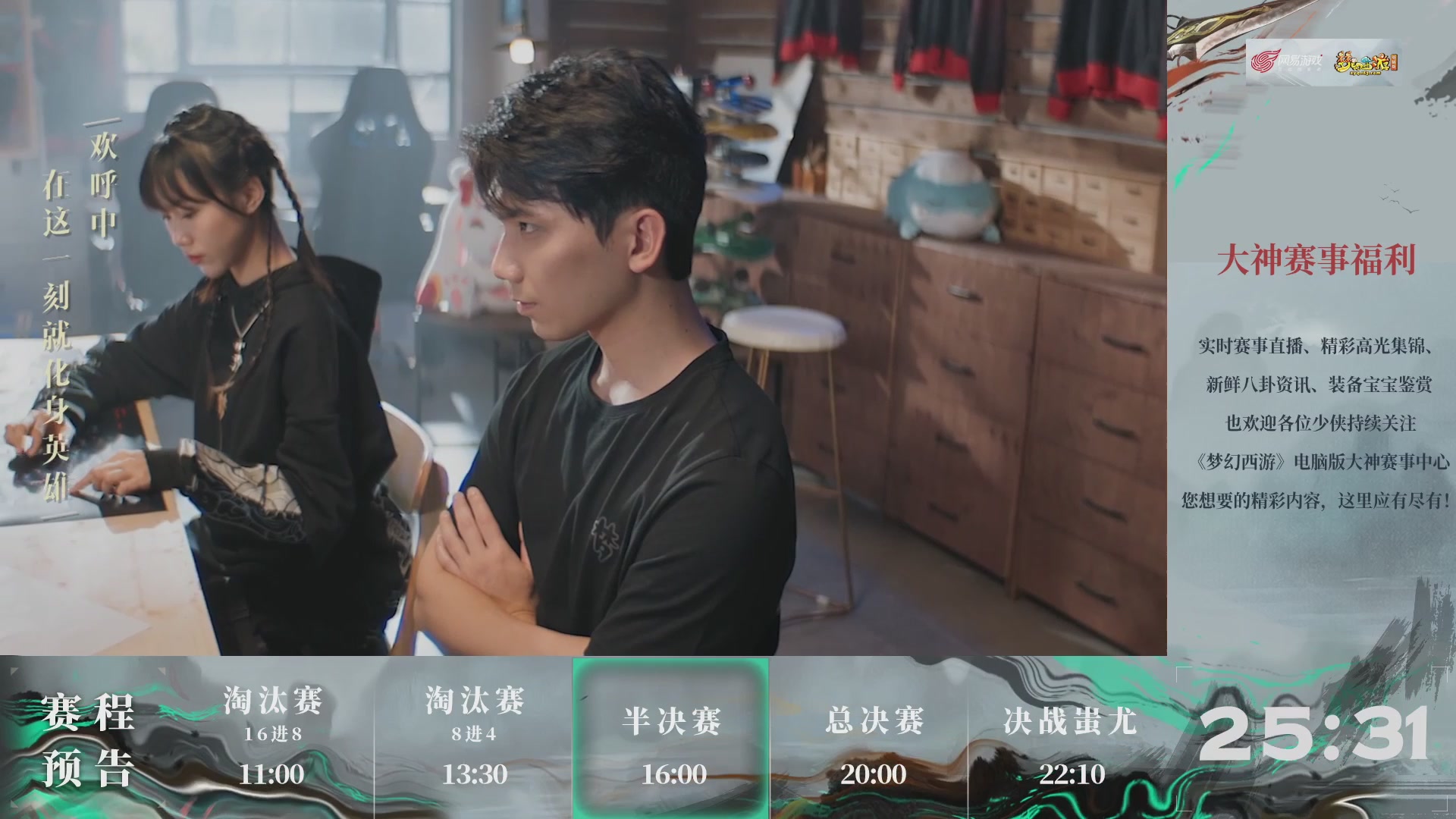 【重播】第236届武神坛-淘汰赛