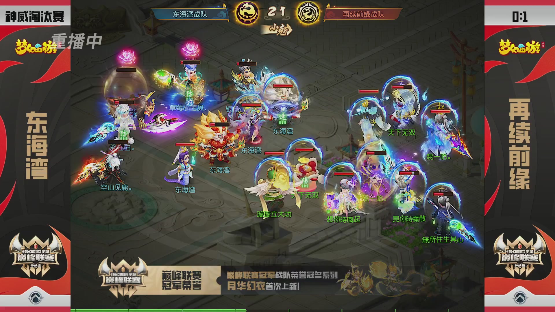 梦幻西游手游巅峰联赛S12预选赛