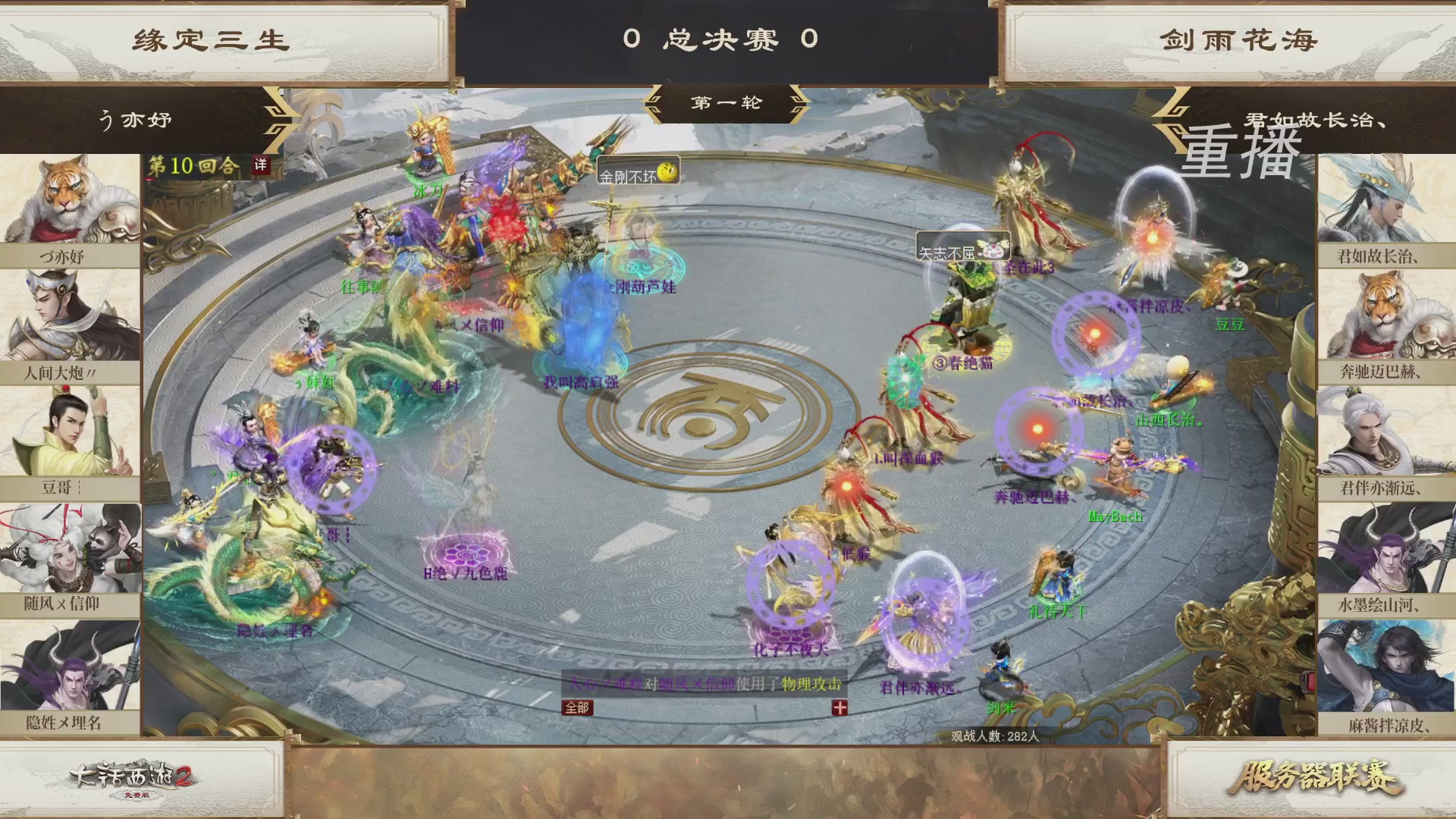 【重播】《大话西游2免费版》常规服 第70届天下第一比武大会