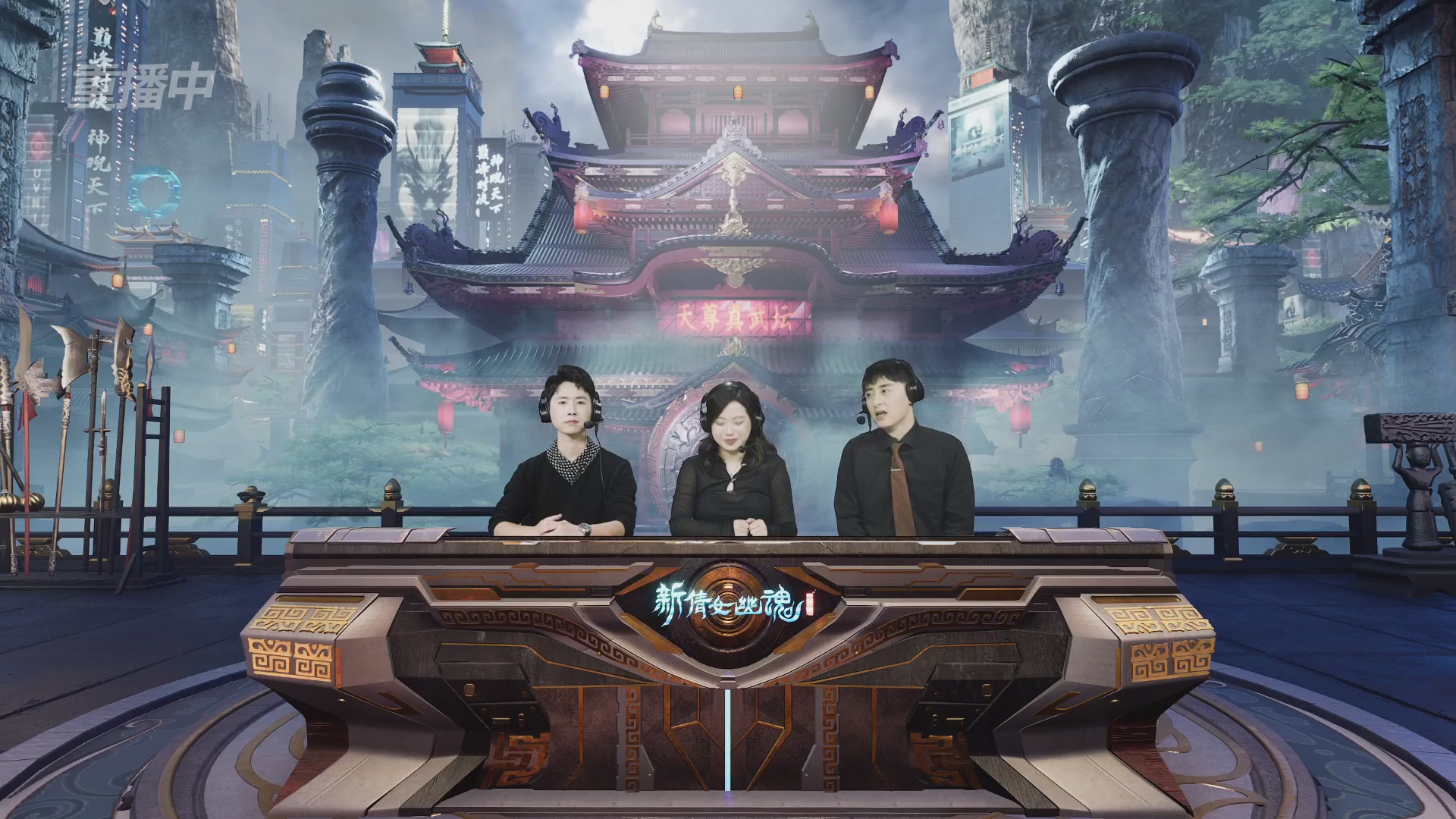 【重播】2025倩女幽魂端游天尊真武坛冬季赛总决赛