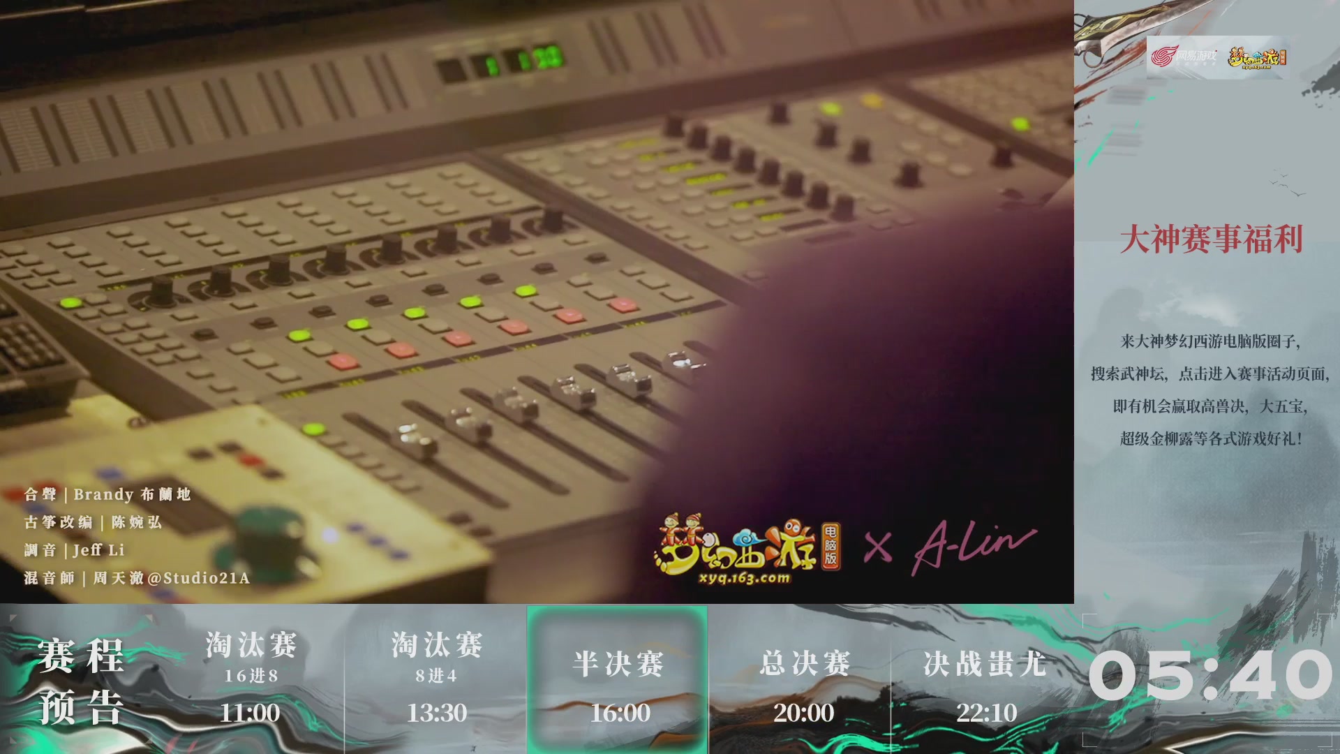 【重播】第236届武神坛-淘汰赛