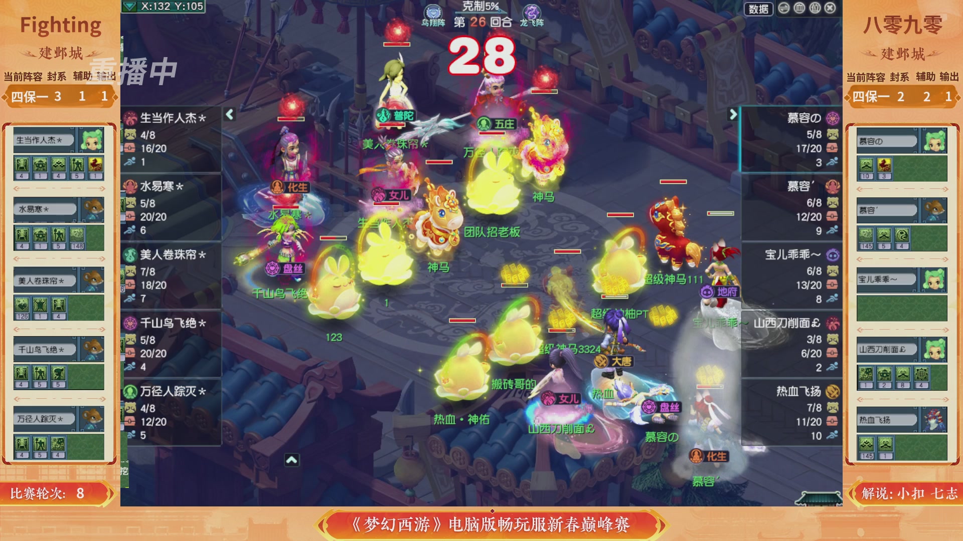 【重播】畅玩服新春巅峰赛-决赛