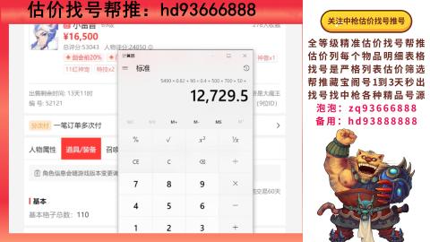 第一估价找号帮推  物价把控师让你买卖无