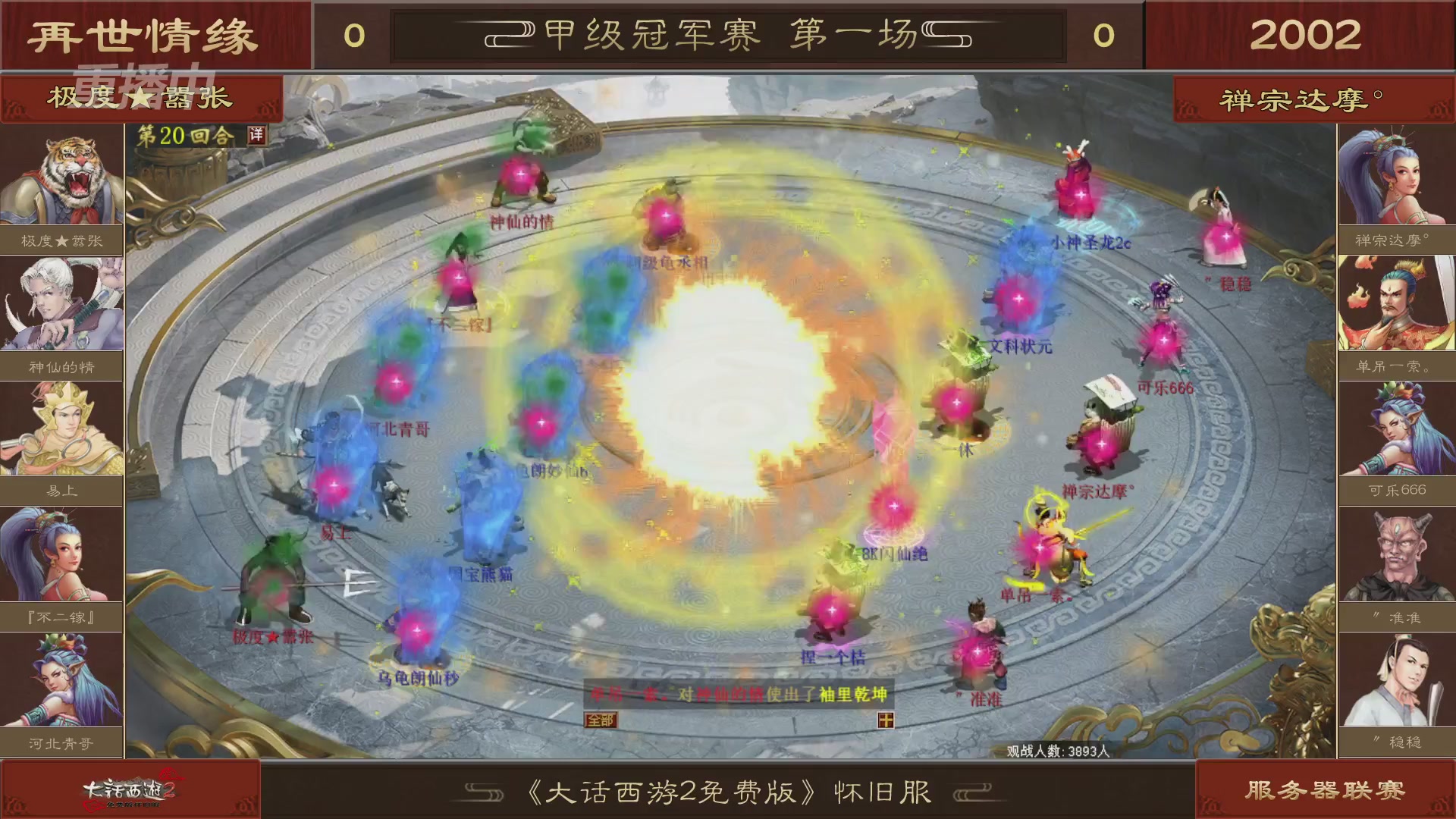 【重播】《大话西游2免费版》怀旧服 第五届服务器联赛
