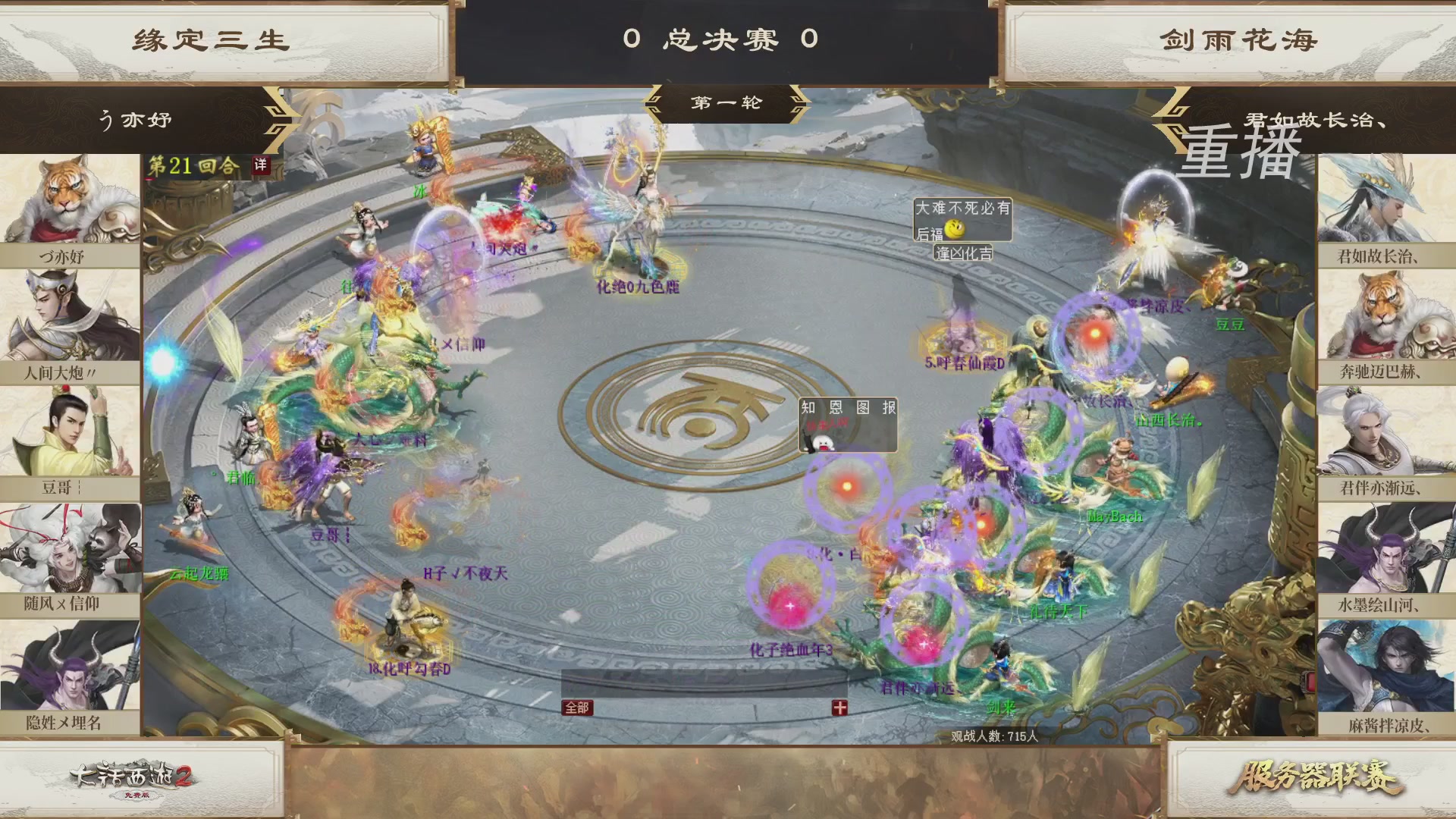 【重播】《大话西游2免费版》常规服 第70届天下第一比武大会