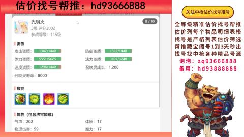 第一估价找号帮推  物价把控师让你买卖无