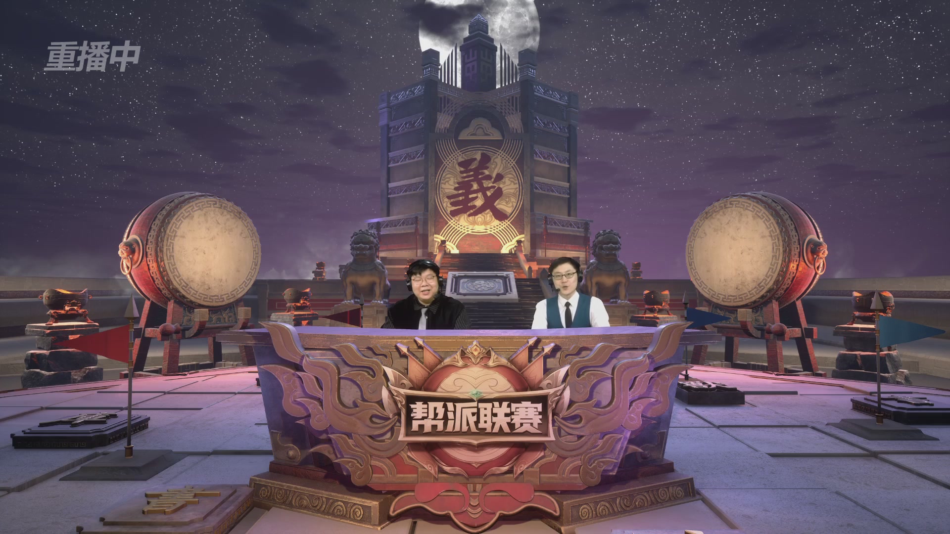 【重播】第39联帮派联赛-夺旗模式