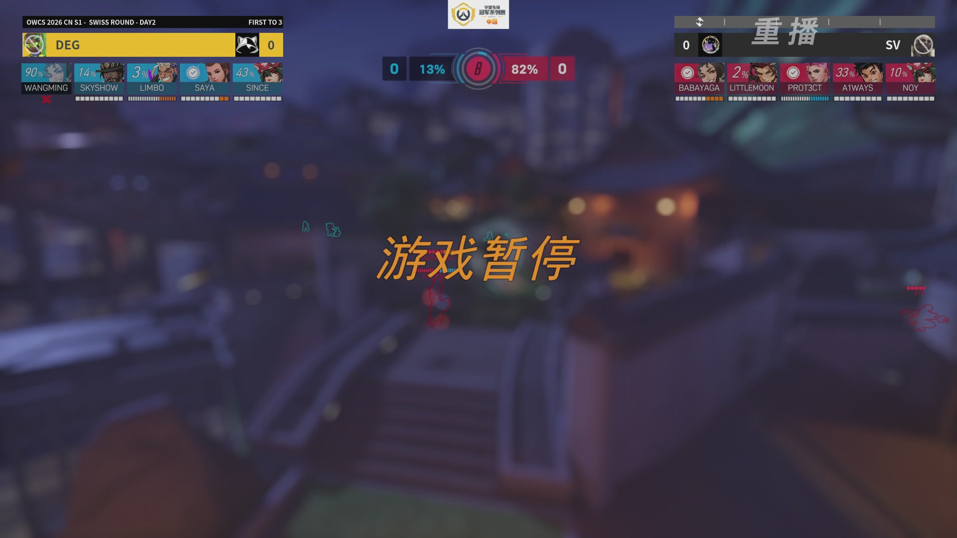 【重播】2026OWCS S1常规赛 D2