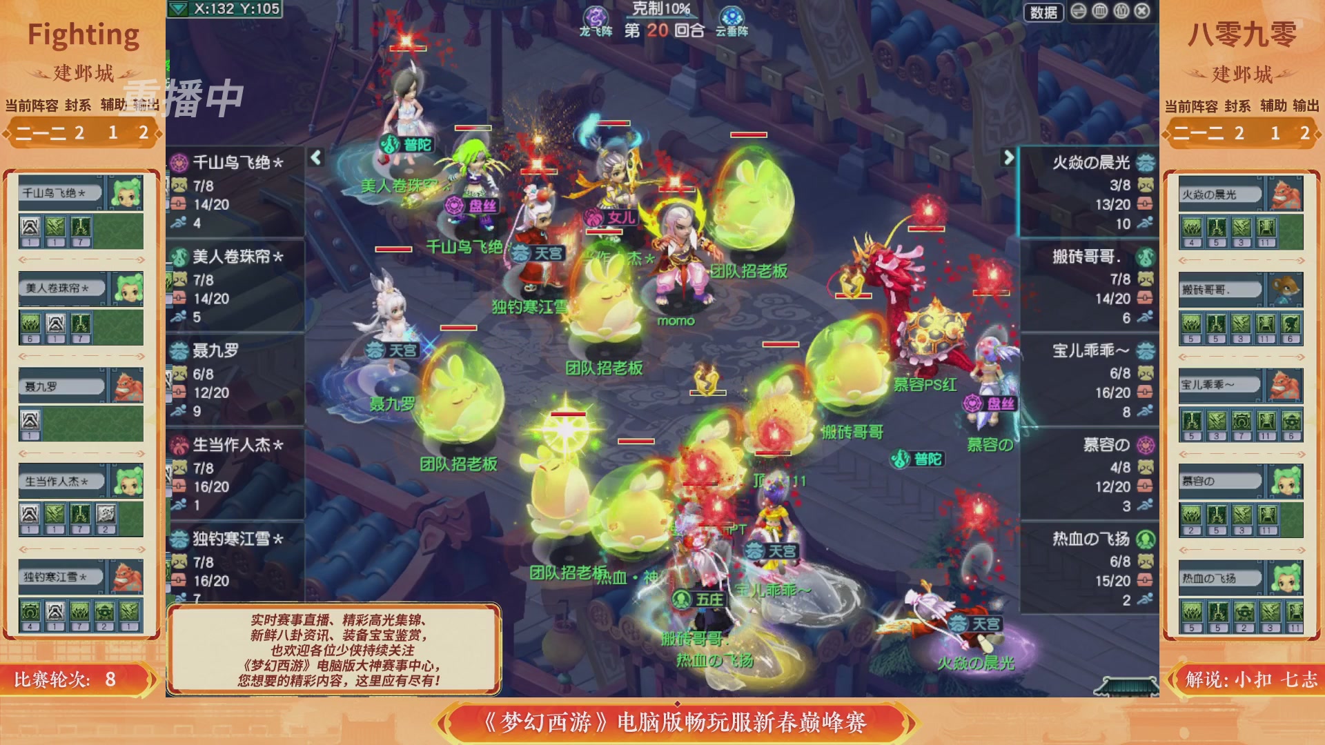 【重播】畅玩服新春巅峰赛-决赛