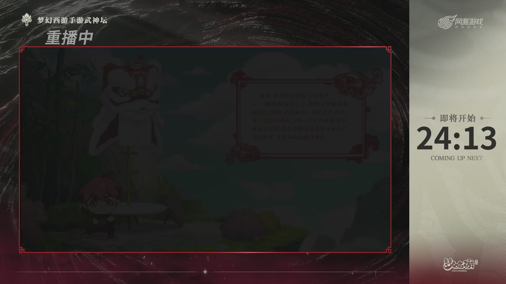 第118届梦手武神坛