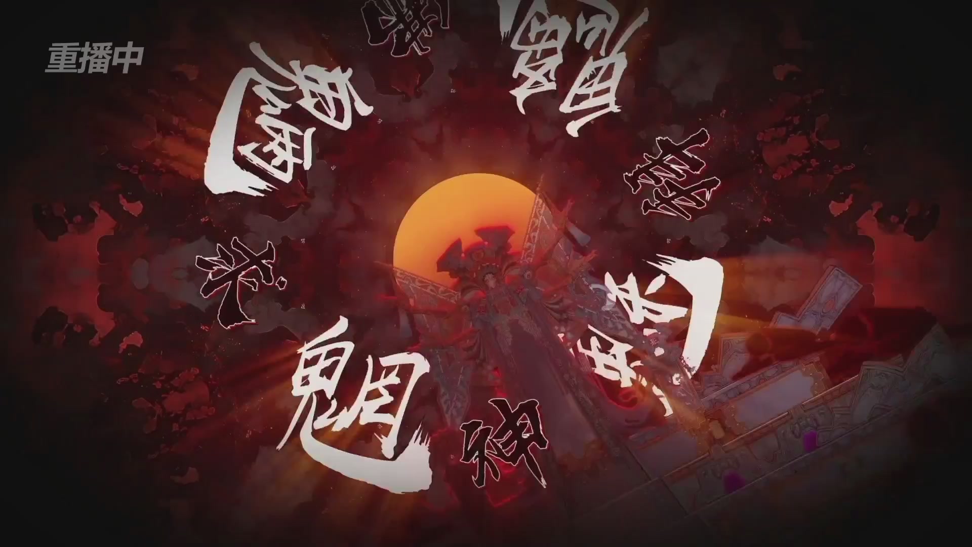 【重播】2025倩女幽魂端游天尊真武坛冬季赛总决赛