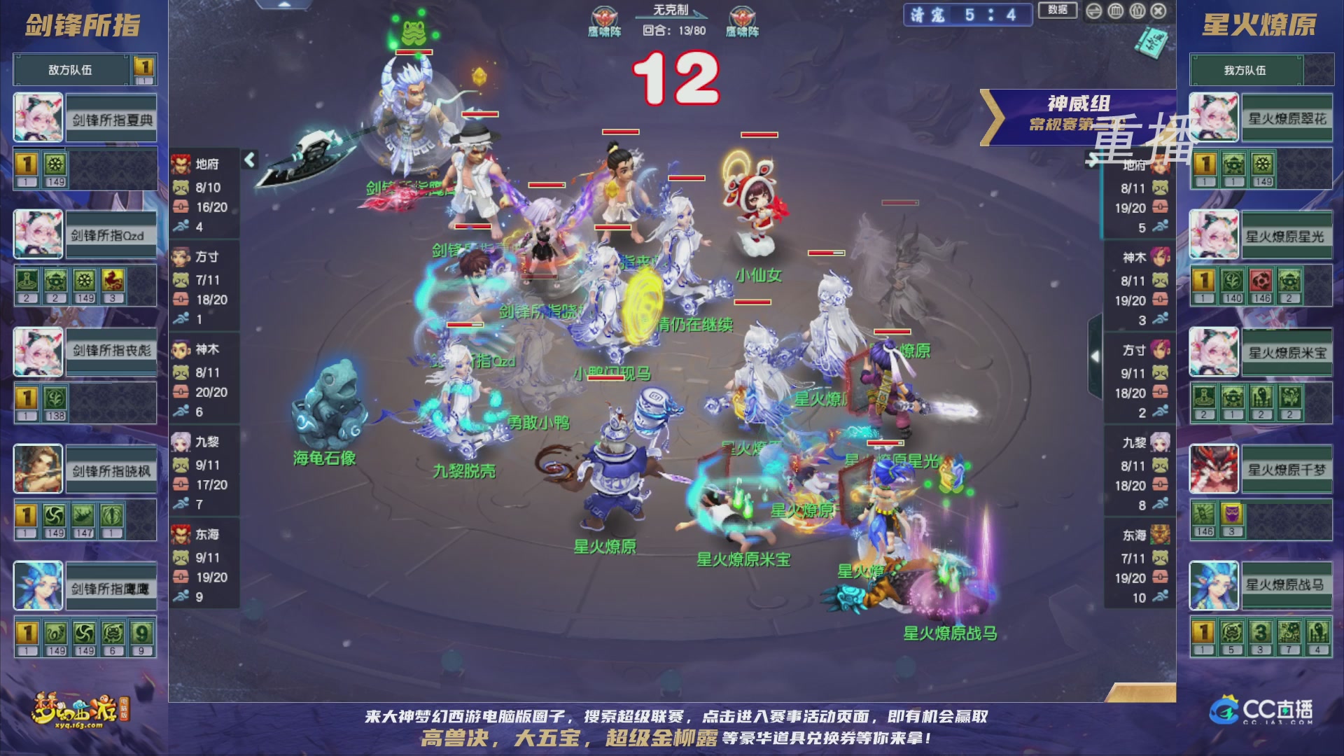 【重播】群雄逐鹿超级联赛S5-常规赛