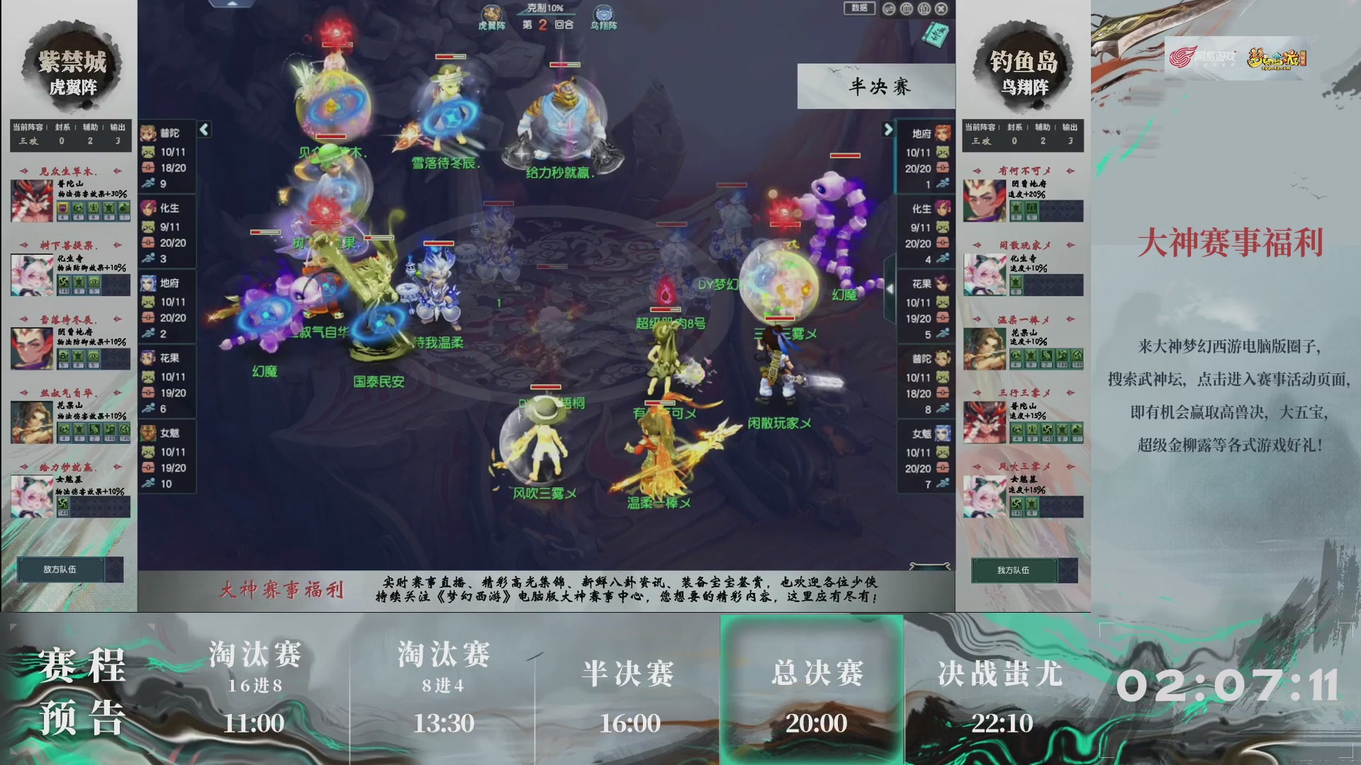 【重播】第236届武神坛-淘汰赛