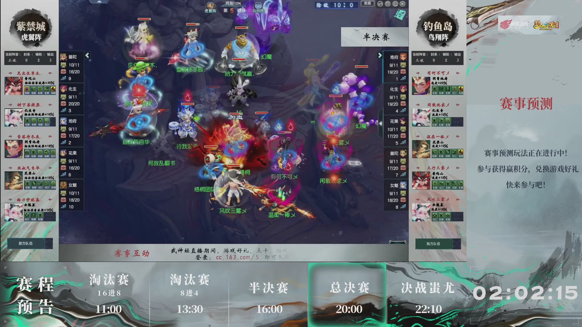 【重播】第236届武神坛-淘汰赛