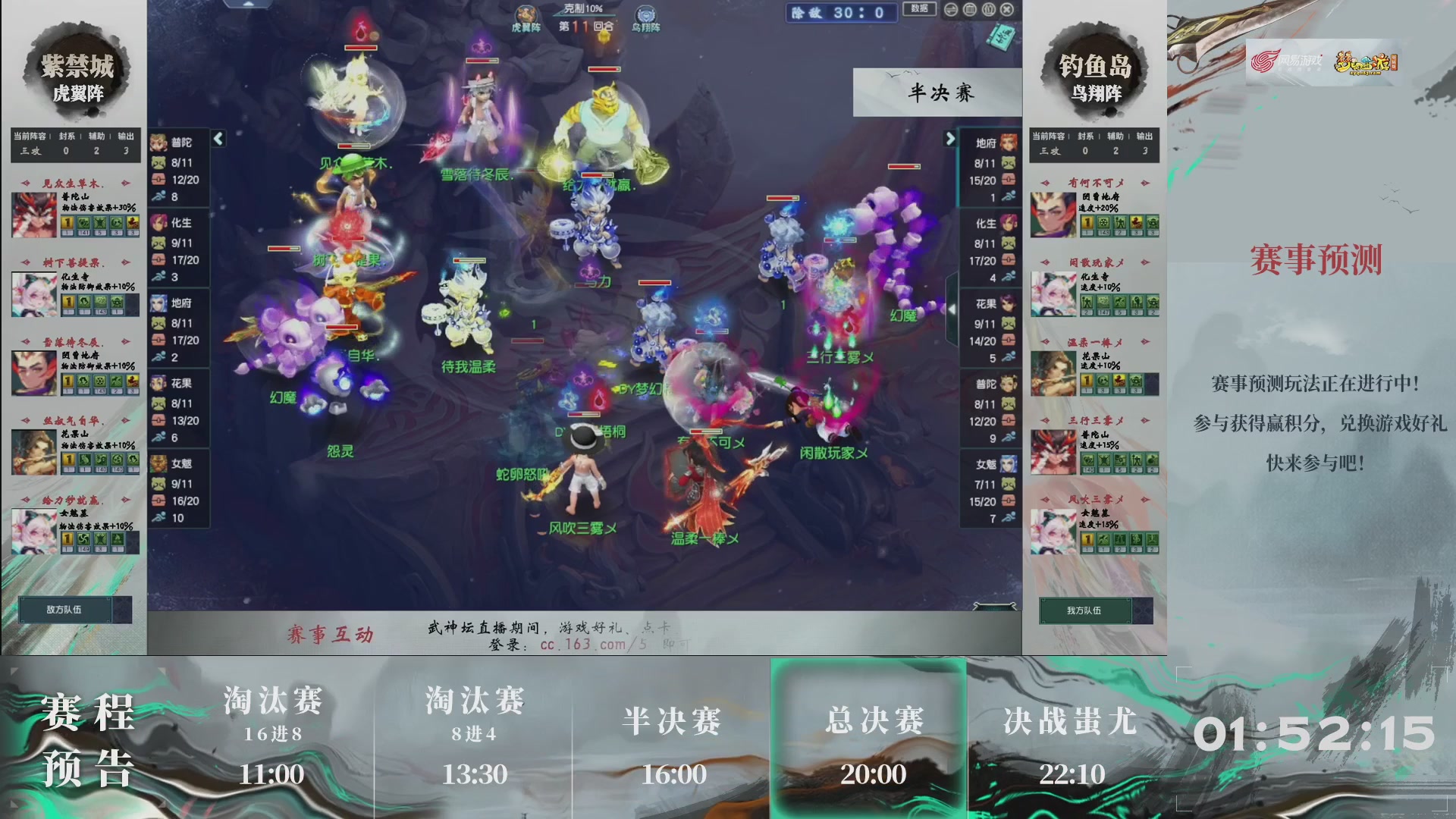 【重播】第236届武神坛-淘汰赛