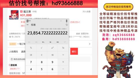 第一估价找号帮推  物价把控师让你买卖无