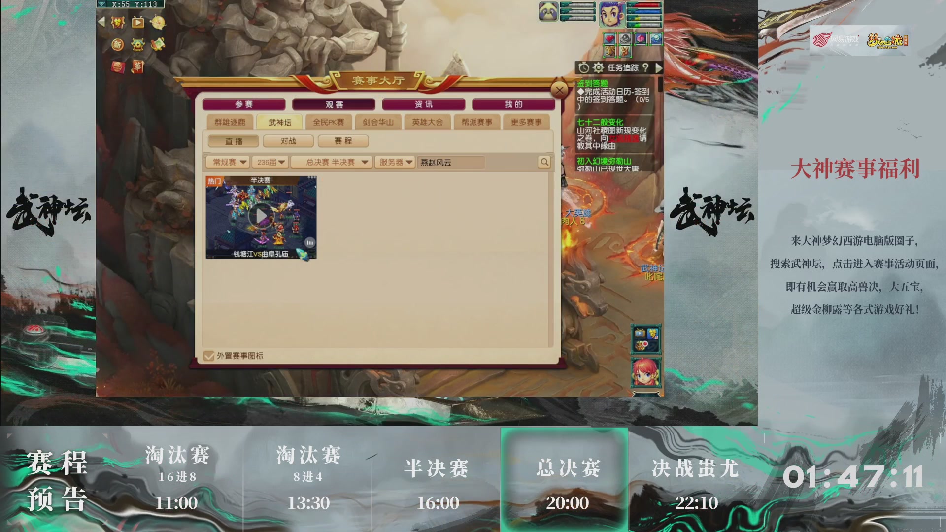 【重播】第236届武神坛-淘汰赛