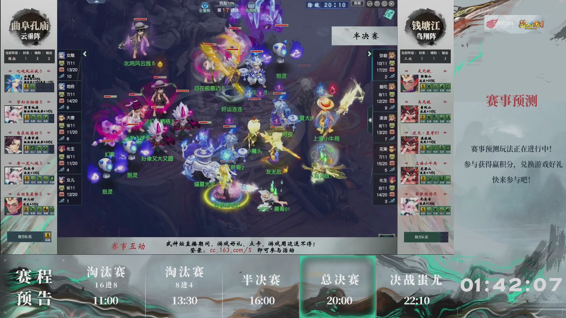 【重播】第236届武神坛-淘汰赛