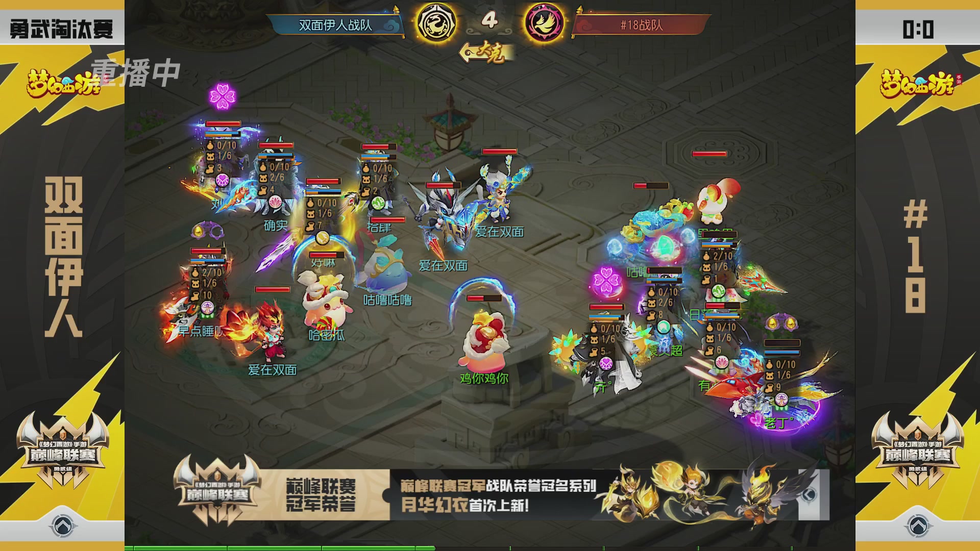 梦幻西游手游巅峰联赛S12预选赛